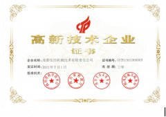 高新技術企業證書